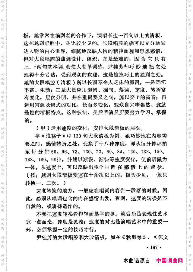 越剧流派唱腔151-200