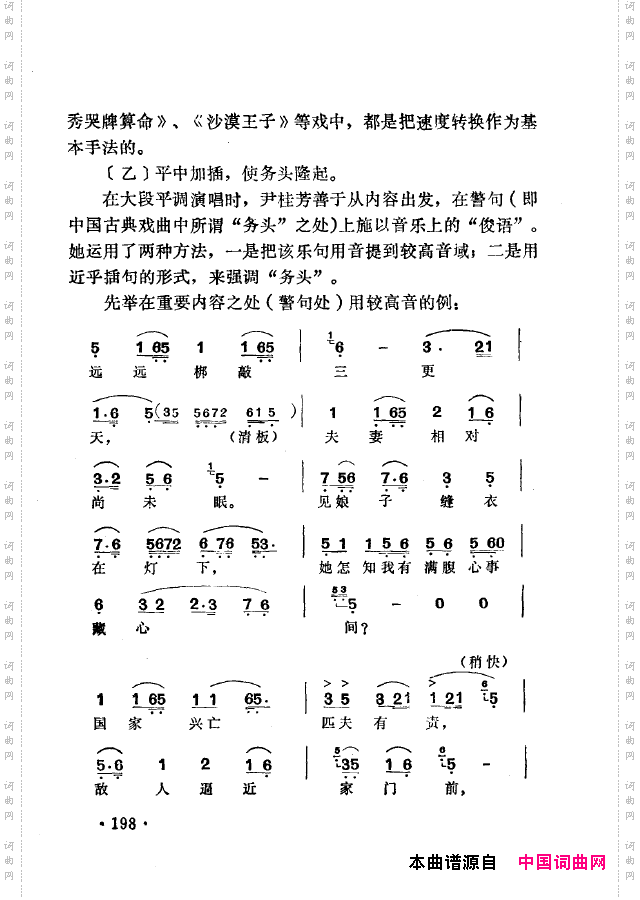 越剧流派唱腔151-200