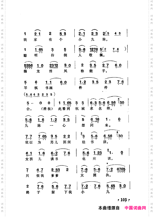 越剧流派唱腔101-150