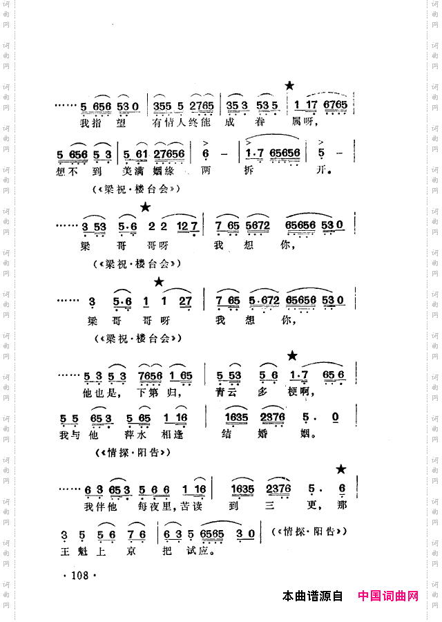 越剧流派唱腔101-150