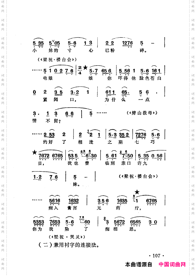 越剧流派唱腔101-150