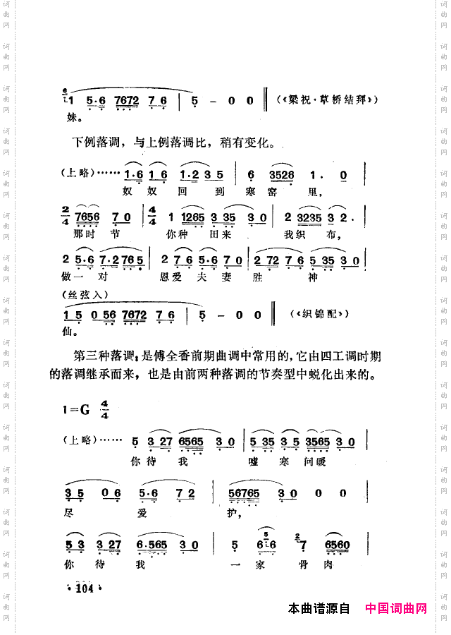 越剧流派唱腔101-150