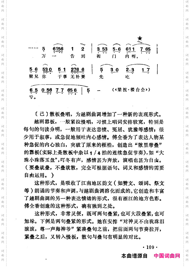 越剧流派唱腔101-150