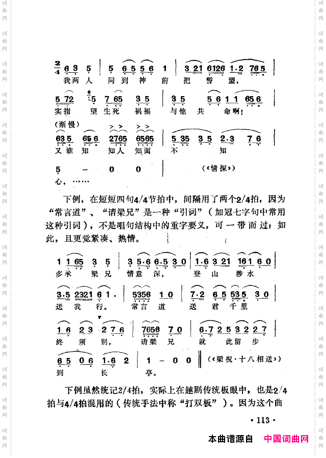 越剧流派唱腔101-150