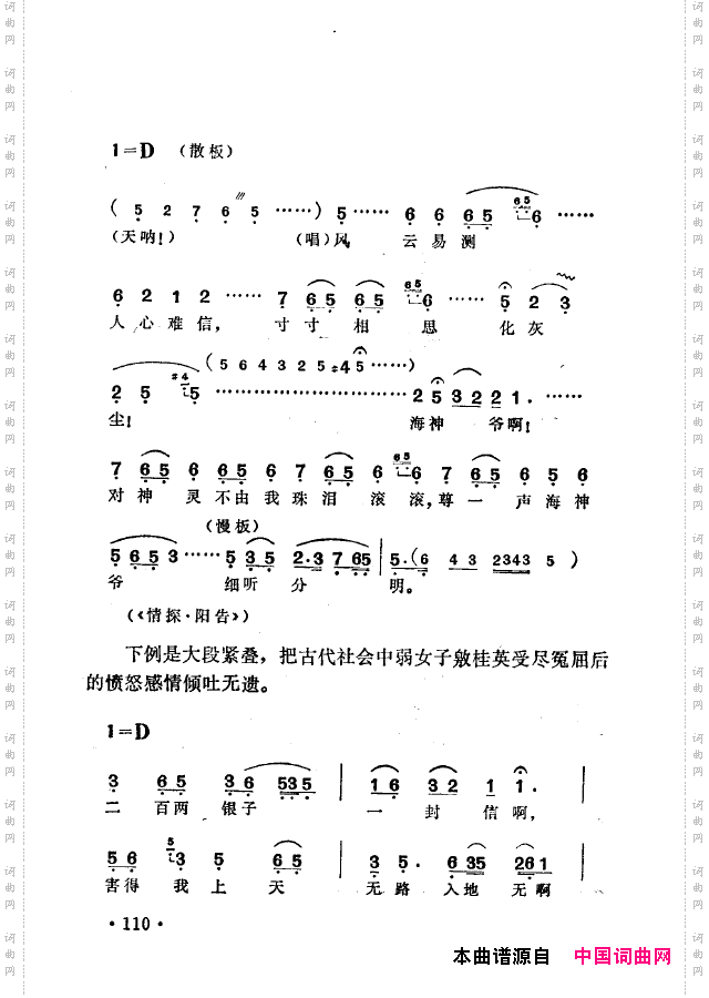 越剧流派唱腔101-150