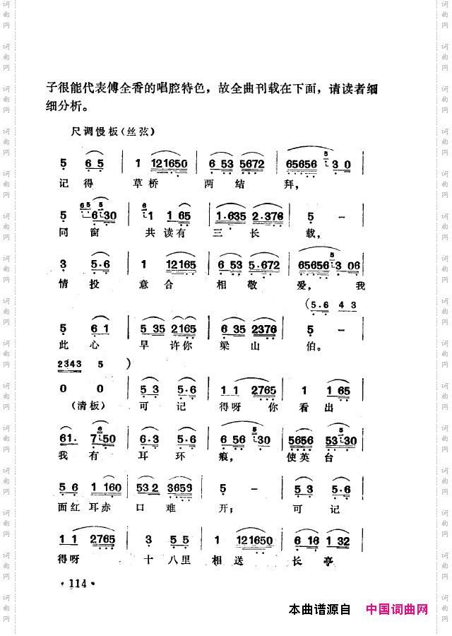 越剧流派唱腔101-150