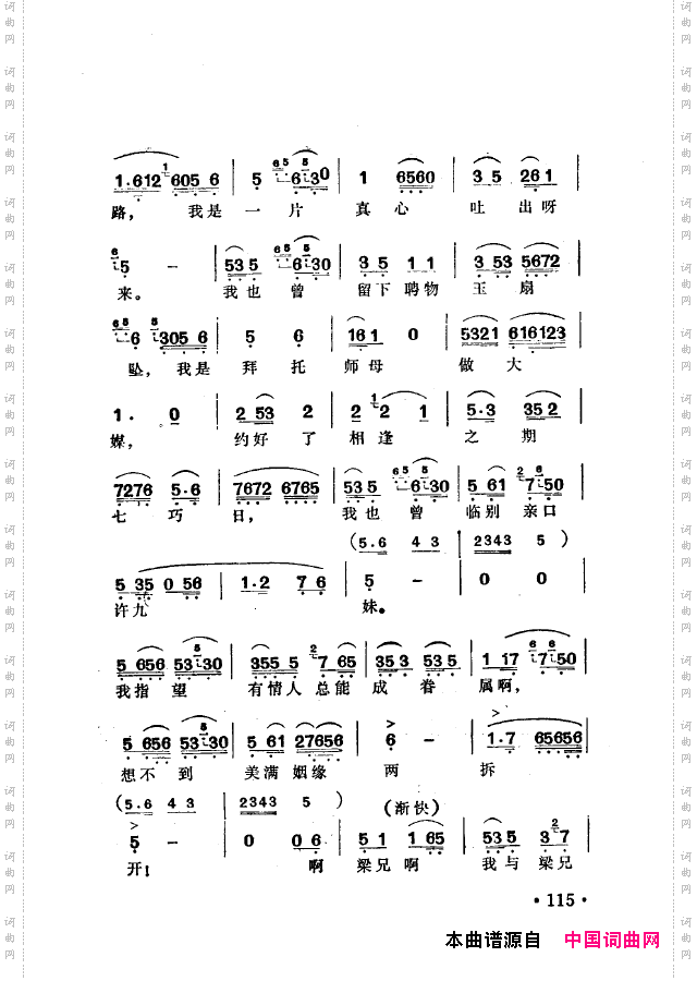 越剧流派唱腔101-150