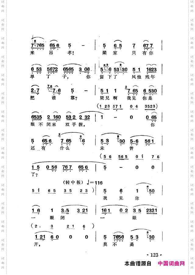 越剧流派唱腔101-150