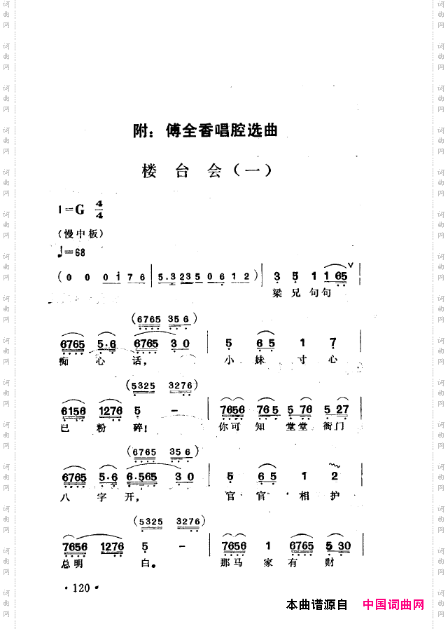 越剧流派唱腔101-150