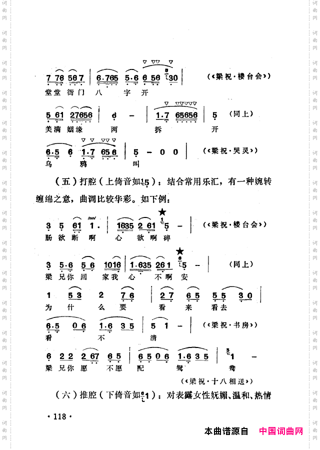 越剧流派唱腔101-150