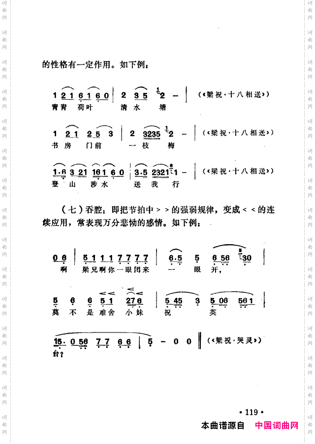越剧流派唱腔101-150