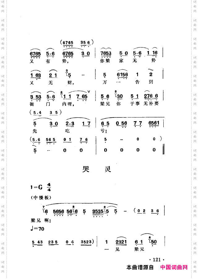 越剧流派唱腔101-150