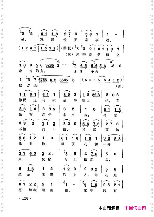 越剧流派唱腔101-150