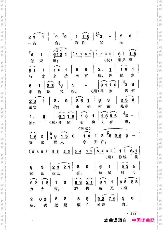 越剧流派唱腔101-150