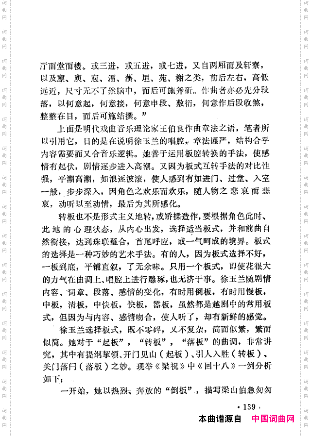 越剧流派唱腔101-150