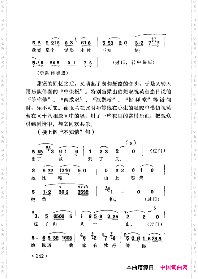 越剧流派唱腔101-150