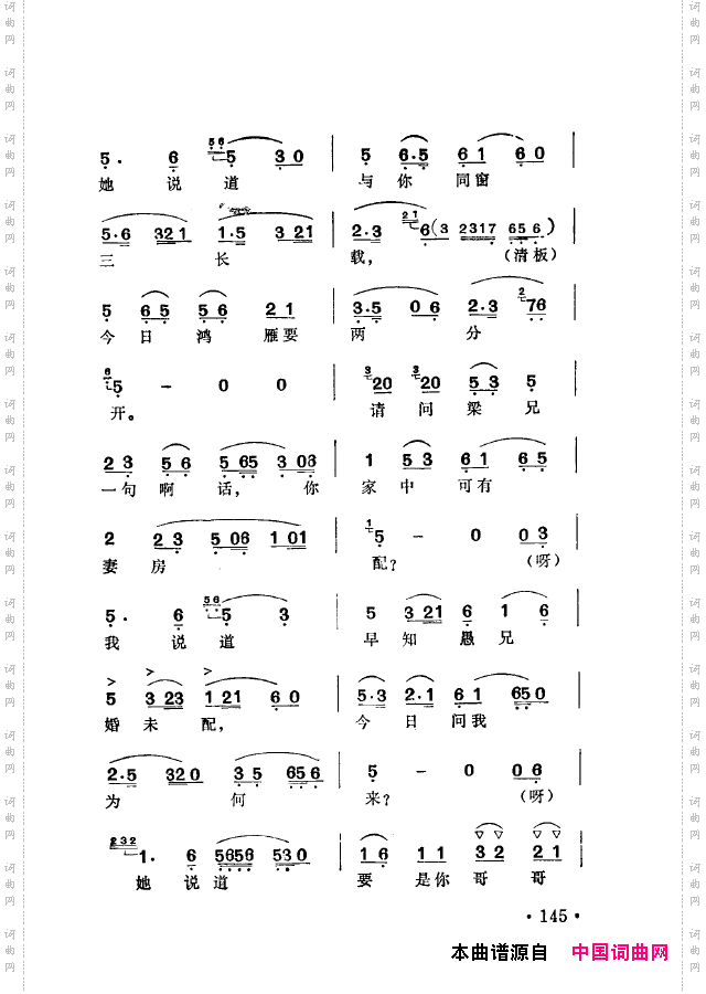 越剧流派唱腔101-150