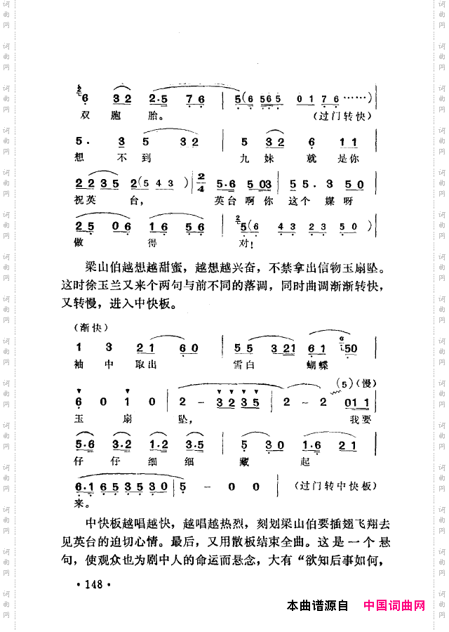 越剧流派唱腔101-150