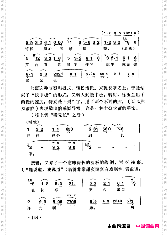 越剧流派唱腔101-150
