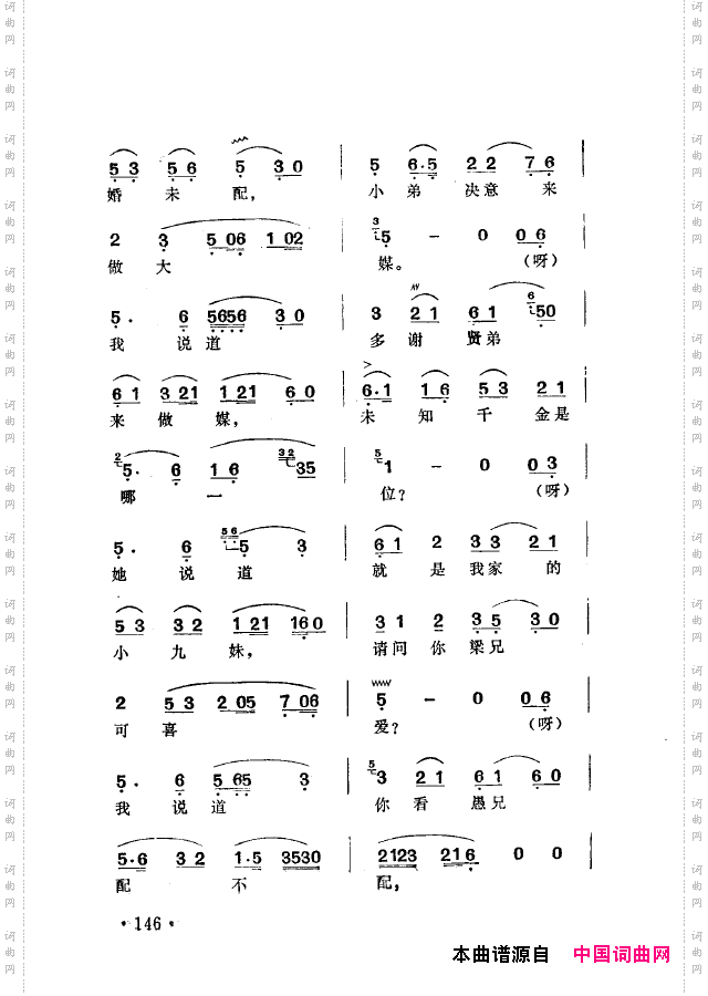 越剧流派唱腔101-150