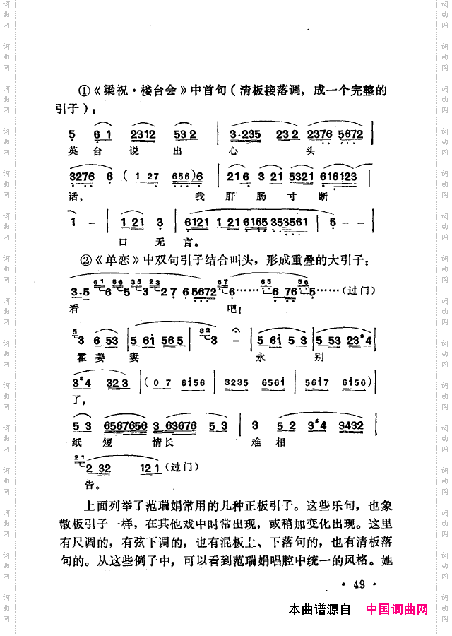越剧流派唱腔051-100