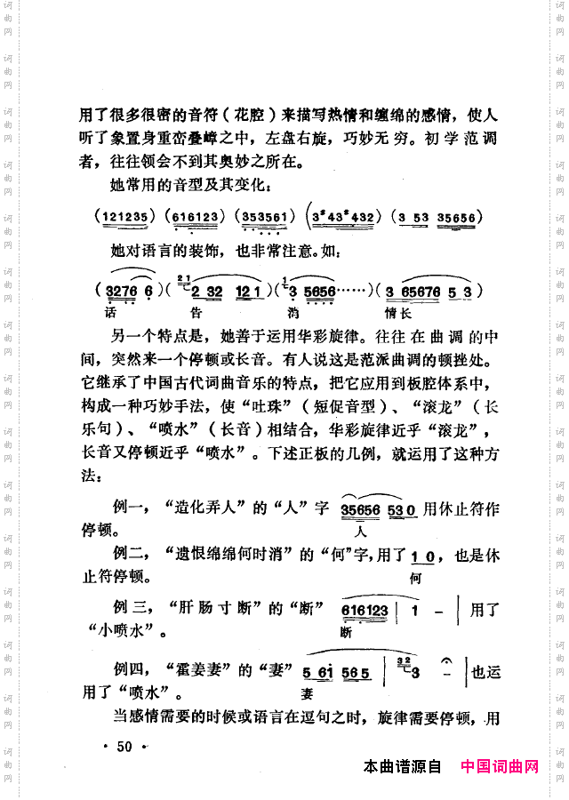 越剧流派唱腔051-100