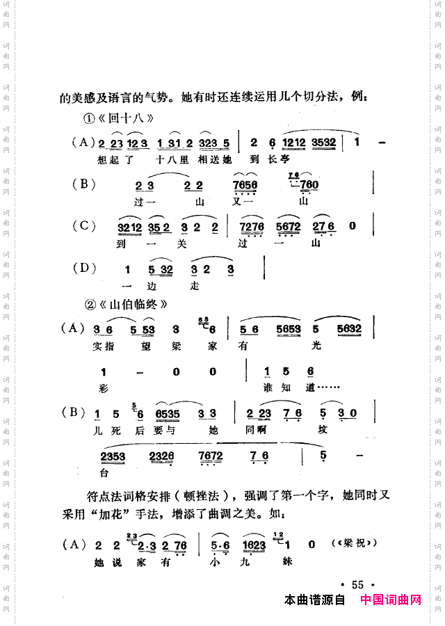 越剧流派唱腔051-100