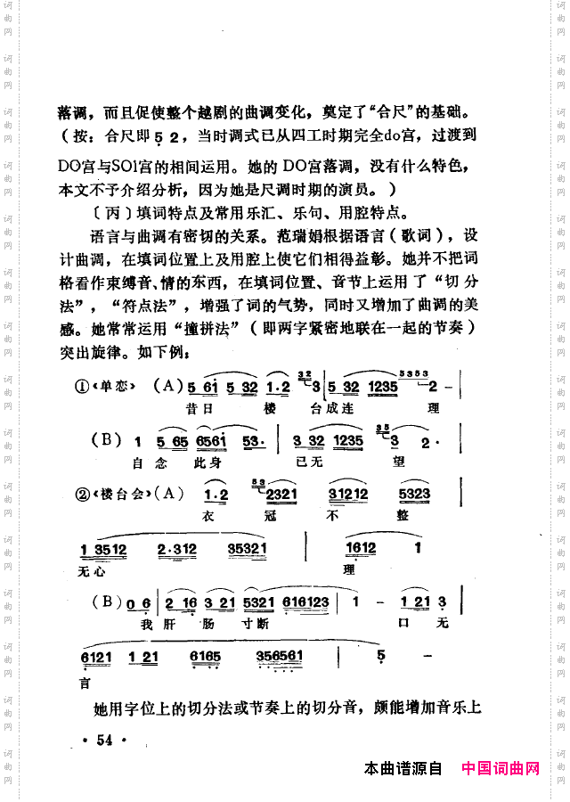 越剧流派唱腔051-100