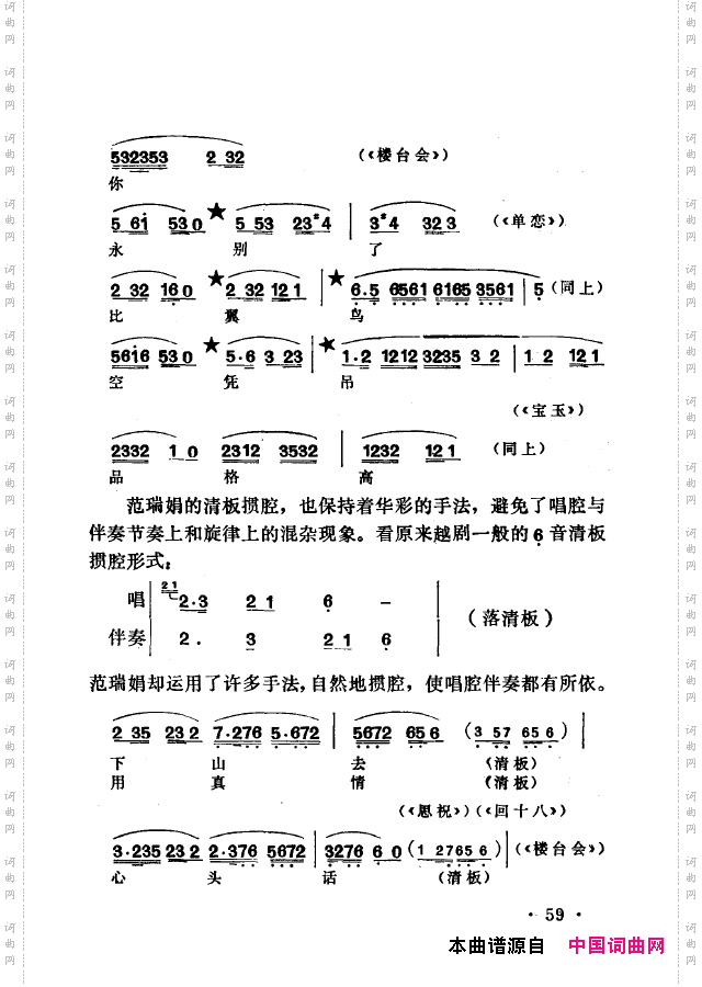 越剧流派唱腔051-100