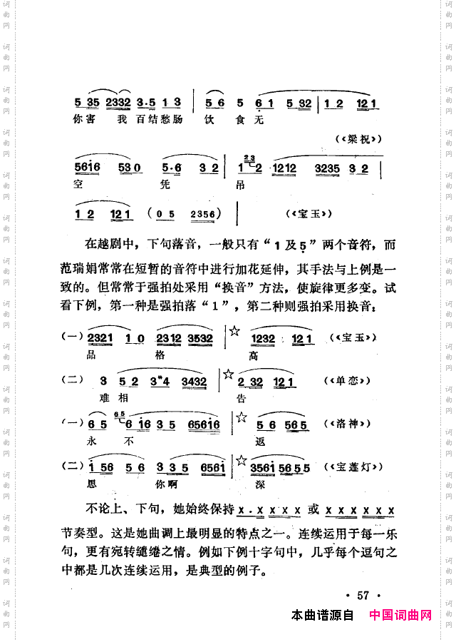 越剧流派唱腔051-100