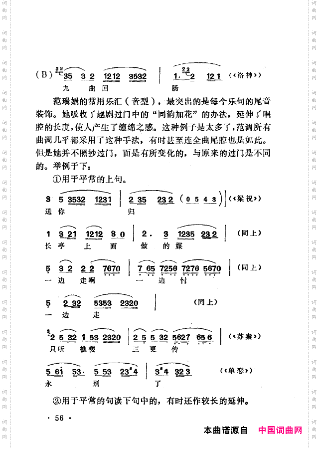 越剧流派唱腔051-100