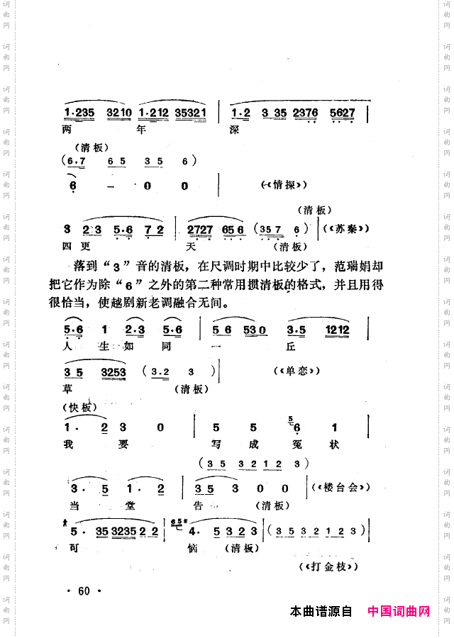 越剧流派唱腔051-100