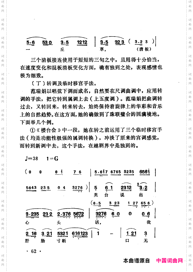 越剧流派唱腔051-100
