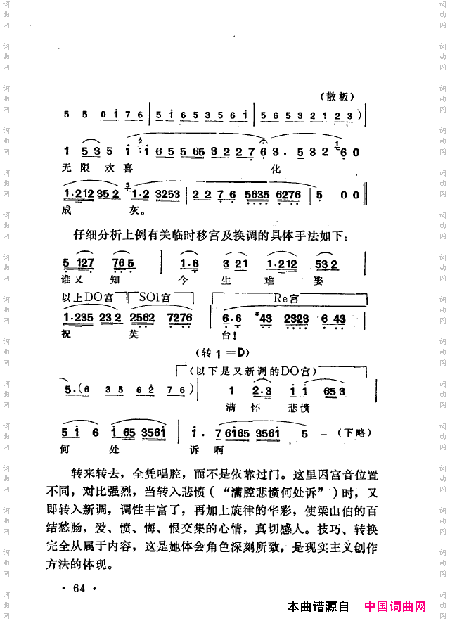 越剧流派唱腔051-100