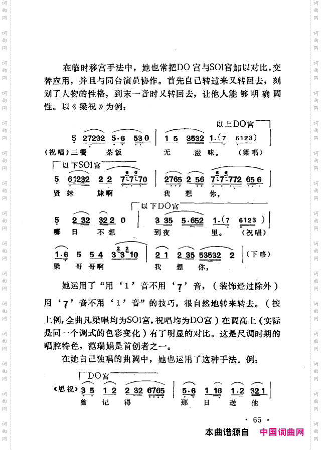 越剧流派唱腔051-100