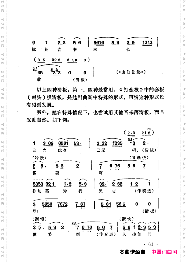 越剧流派唱腔051-100