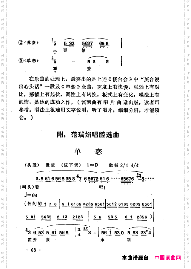 越剧流派唱腔051-100