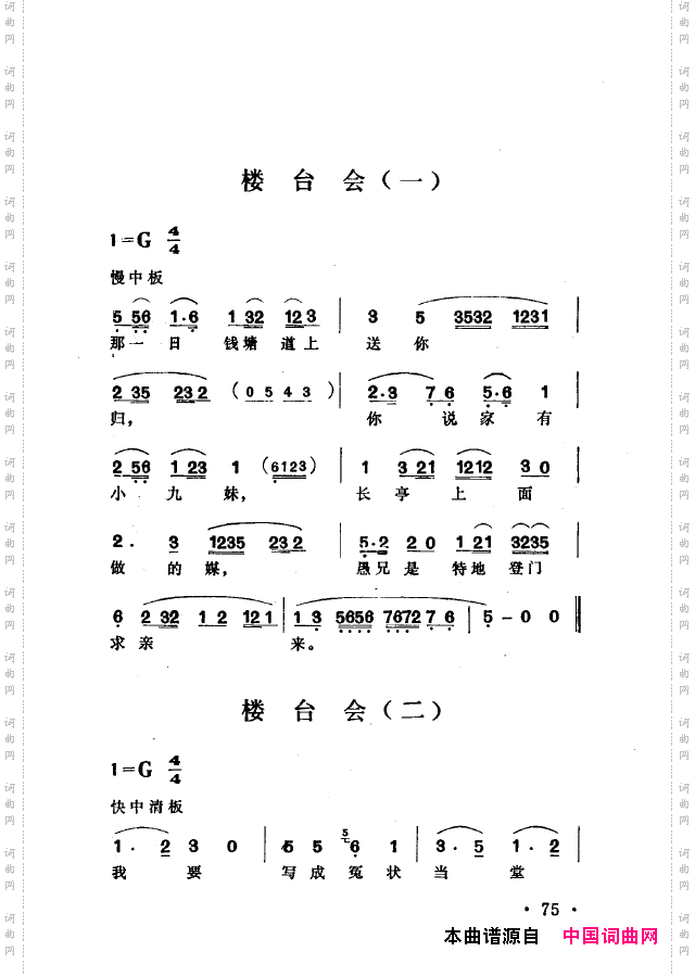 越剧流派唱腔051-100