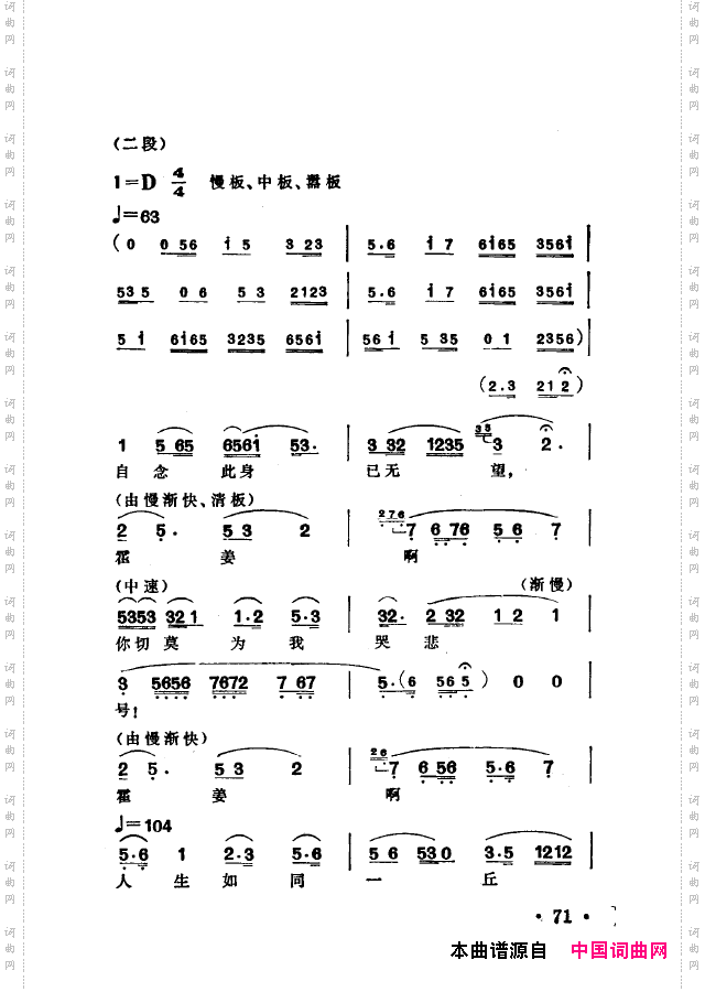 越剧流派唱腔051-100