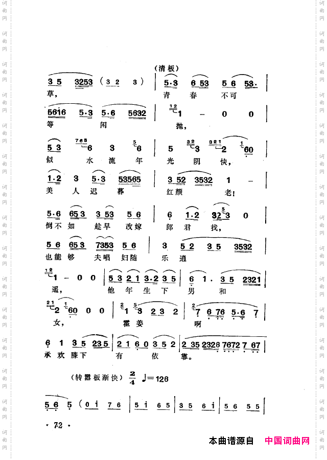 越剧流派唱腔051-100