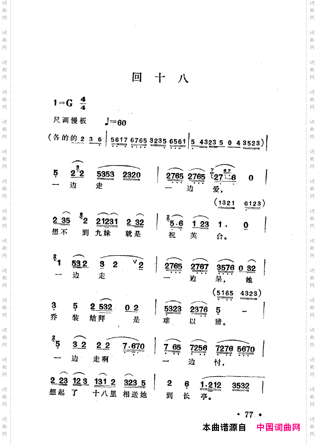 越剧流派唱腔051-100