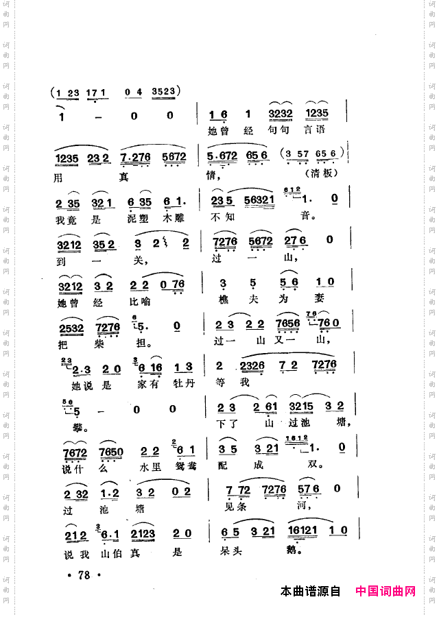 越剧流派唱腔051-100