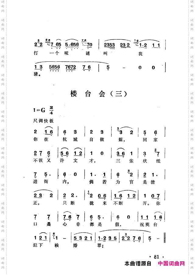 越剧流派唱腔051-100