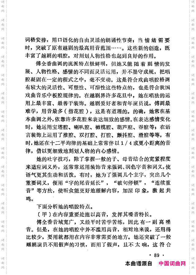 越剧流派唱腔051-100