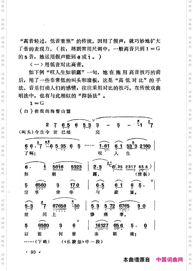 越剧流派唱腔051-100