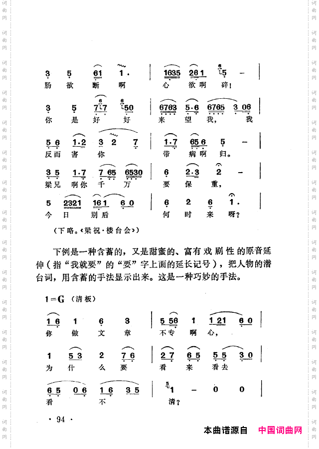 越剧流派唱腔051-100