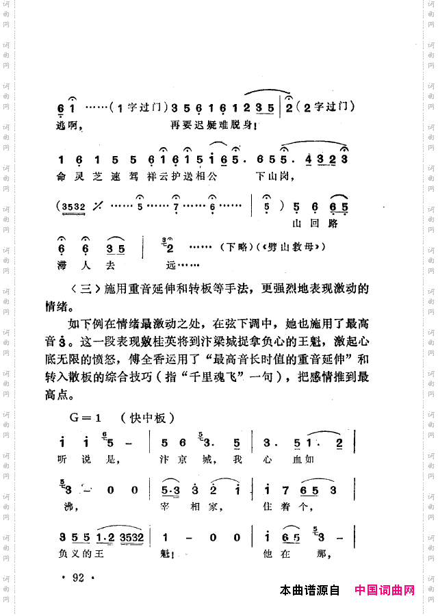 越剧流派唱腔051-100
