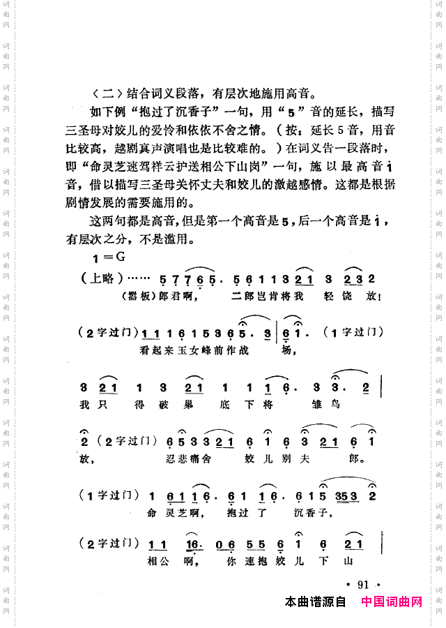 越剧流派唱腔051-100