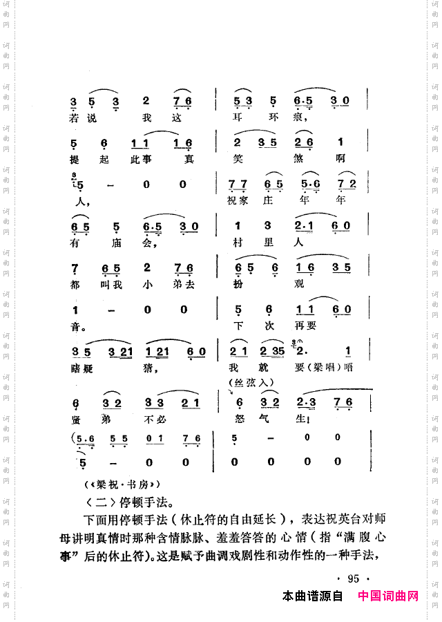 越剧流派唱腔051-100