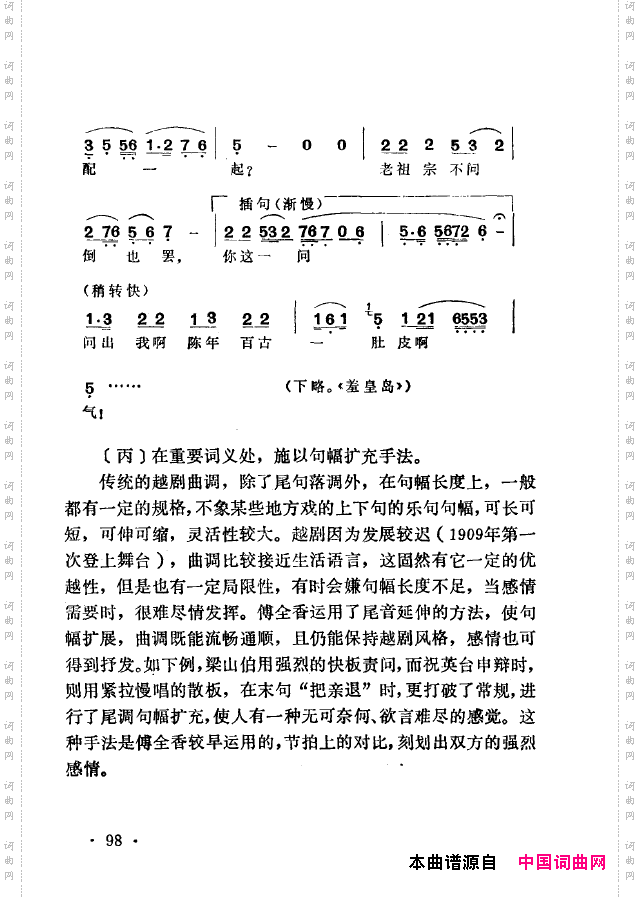 越剧流派唱腔051-100